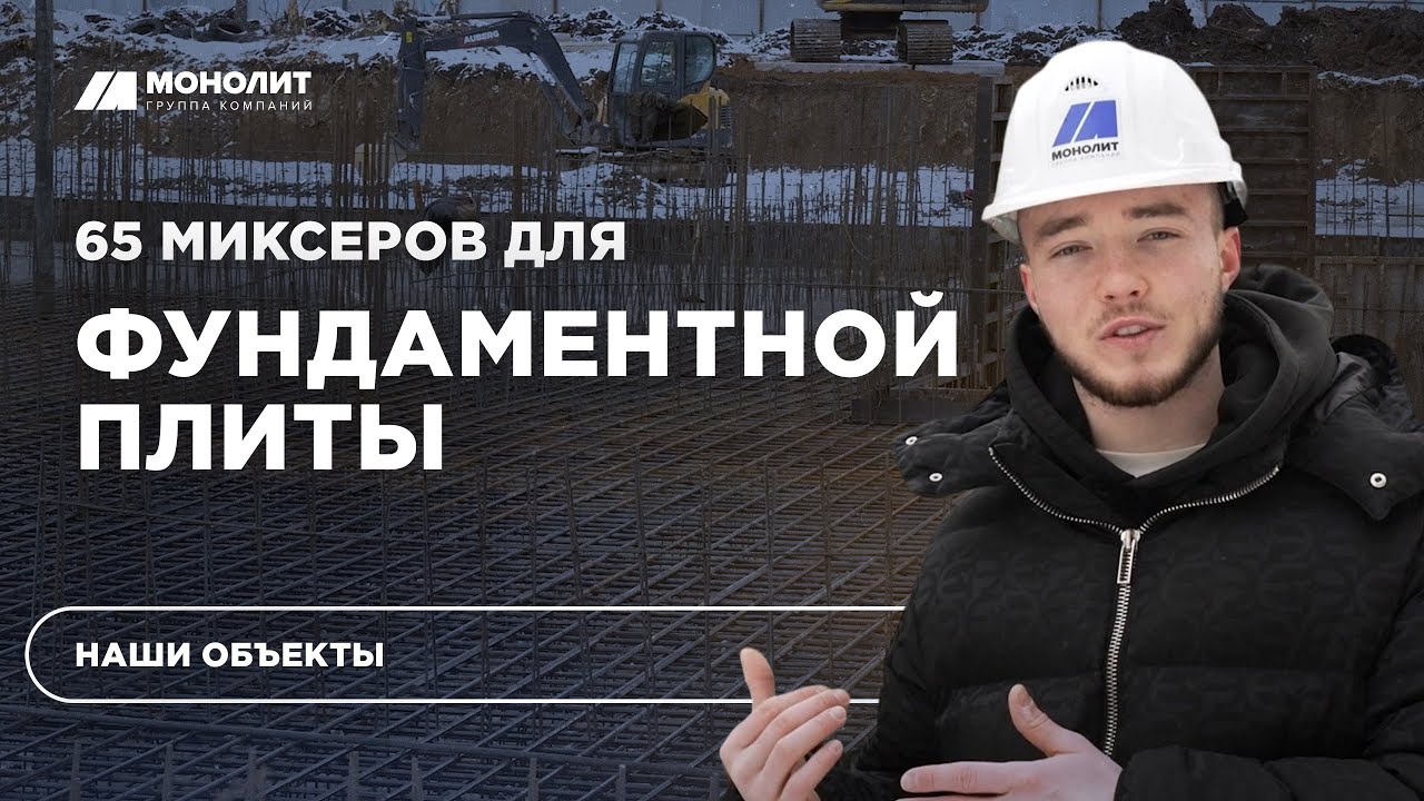 🏗 670 КУБОВ БЕТОНА! 65 миксеров в деле 💪 смотреть онлайн