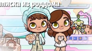 выписка из роддома🤍