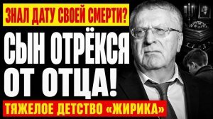 ЖИРИНОВСКИЙ Последнее пророчество сбылось страшнее, чем он думал