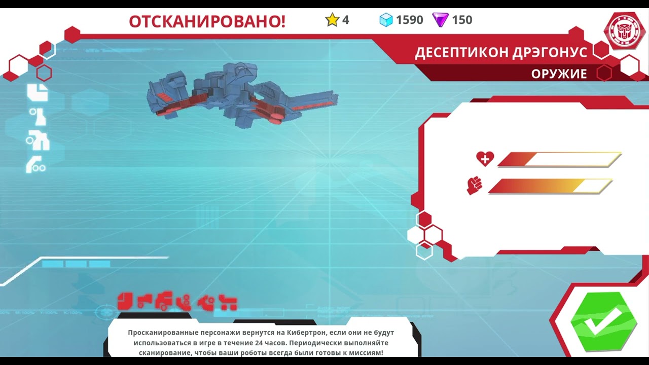 Разблокировка Дрэгонуса («Оружие») | Мобильная игра «Трансформеры: Роботы под прикрытием»