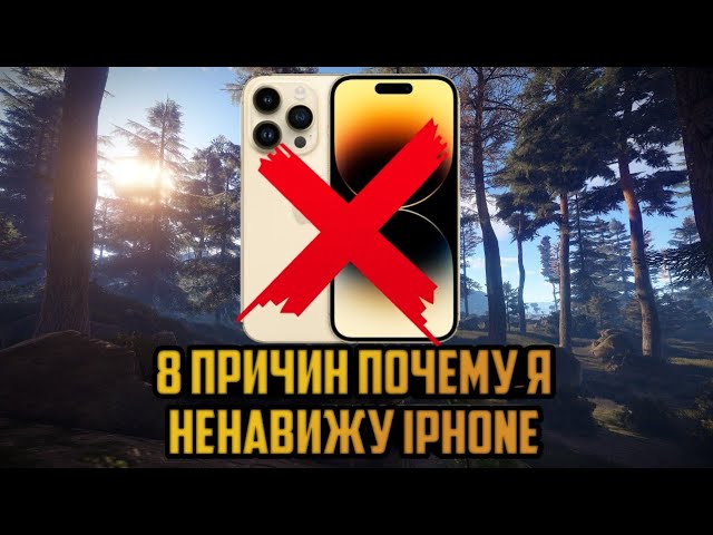8 ПРИЧИН, ПОЧЕМУ Я НЕНАВИЖУ IPHONE 📱apple яблоко челкаайфон смотреть онлайн