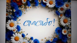 Благодарю Елену А. 11.07.2026