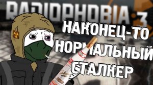 РЕМЕЙК ТЕНЕЙ ЧЕРНОБЫЛЯ | Radiophobia 3