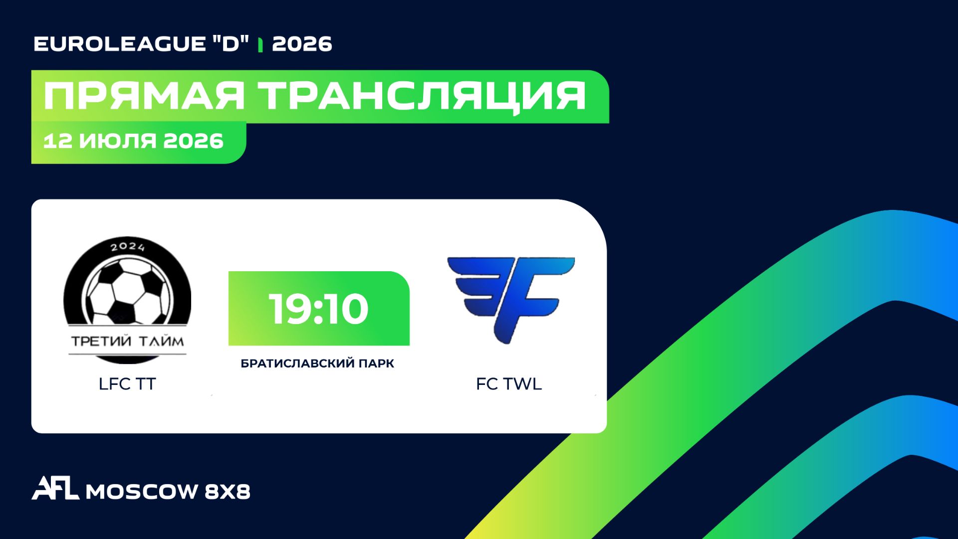 AFL26. Euroleague "D". Day 8. LFC TT - FC TWL смотреть онлайн