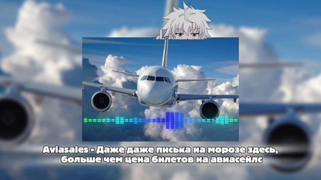 Aviasales - Даже даже пи*ька на морозе здесь, больше чем цена билета на авиасейлс смотреть онлайн