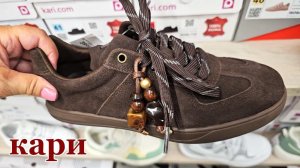 Магазин Кари. Огромный ассортимент.Большие скидки