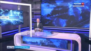 Вести-Башкортостан - 10.07.2026