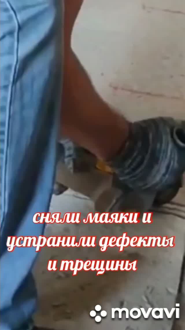 Как снять маяки и отремонтировать трещины.