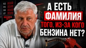 Бензин дорожает, очереди растут: что происходит в России? | Дмитрий ЗАХАРЬЯЩЕВ