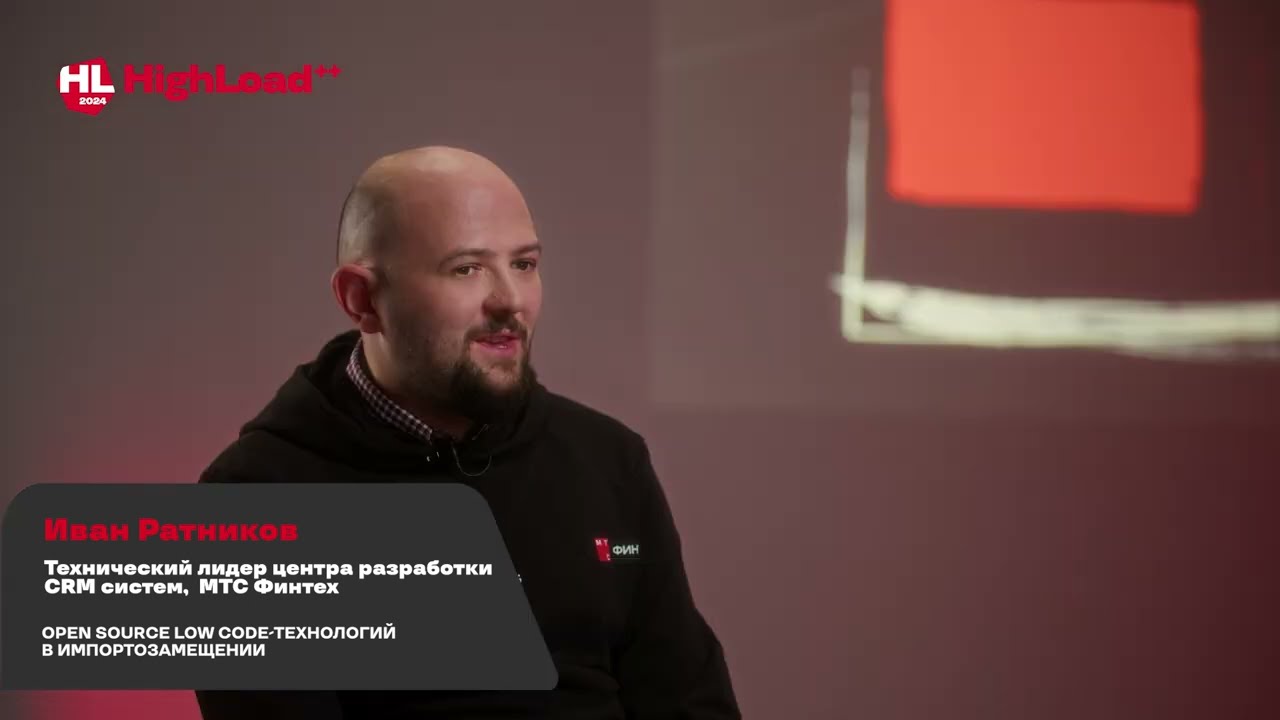 Open Source Low Code-технологий в импортозамещении смотреть онлайн