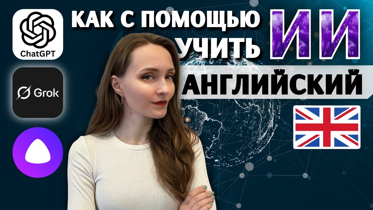 🇺🇸Как с ИИ учить английский и другие языки (БЕСПЛАТНО) смотреть онлайн