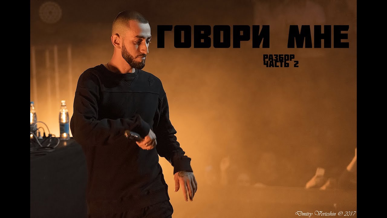 Мiyagi-Говори мне(Feat Andy Panda)/РАЗБОР ТРЕКА\СМЫСЛ ПЕСНИ Part 2 смотреть онлайн