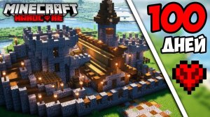 100 Дней В Майнкрафт Хардкор | Выживание В Minecraft Хардкор