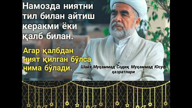 Namozda niyat qilish, Намозда ният қилиш. смотреть онлайн