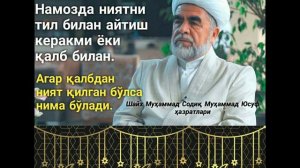 Namozda niyat qilish, Намозда ният қилиш.