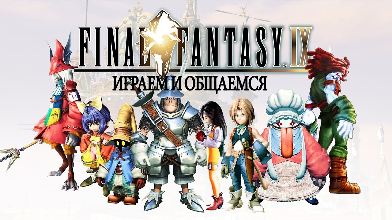 Final Fantasy IX (PC) : Деревня Дали и пробуем играть в карты/ ЧАСТЬ -3 смотреть онлайн