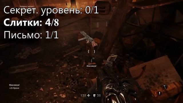 Wolfenstein The Old Blood, Глава 6 Gold master / Мидас и Postman / Почтальон, Собирательство смотреть онлайн