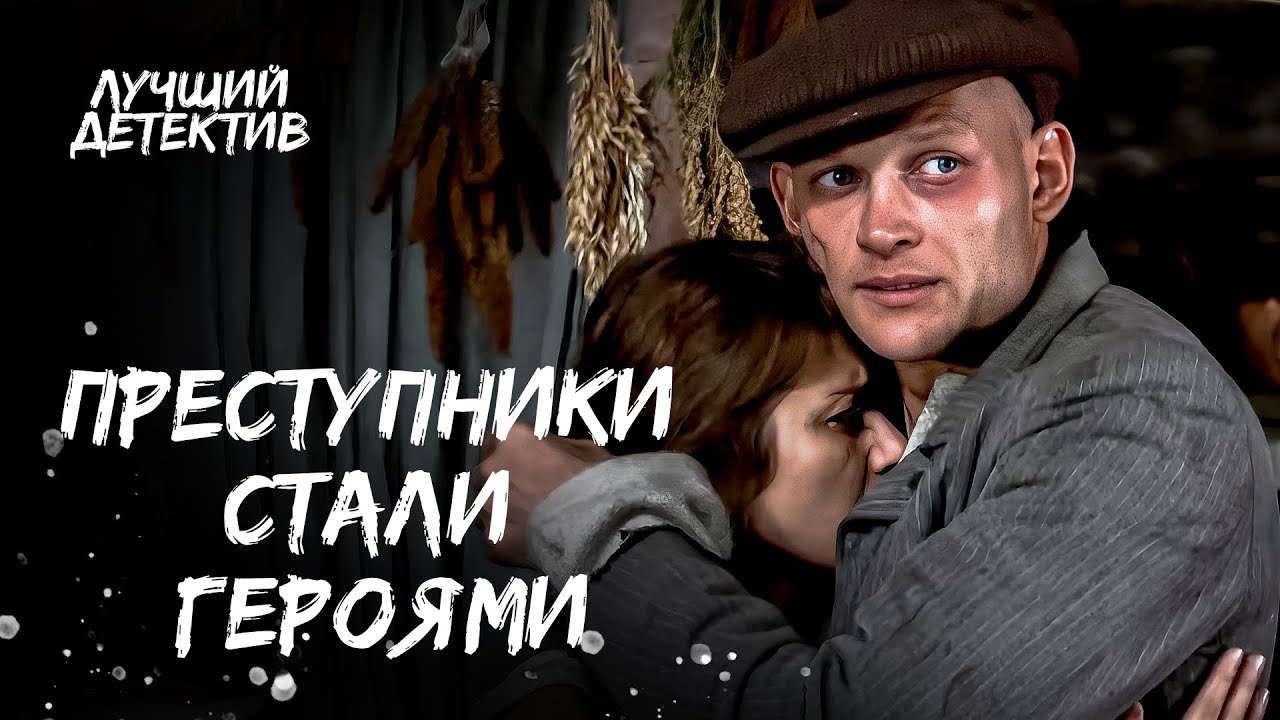 🥇ВРАГИ РОДИНЫ ПОШЛИ НА ЗАЩИТУ СТРАНЫ. Паршивые овцы | ВОЕННЫЕ ФИЛЬМЫ | ЛУЧШИЙ ДЕТЕКТИВ смотреть онлайн