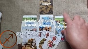 СТРЕЛЕЦ ♐ Таро-прогноз на неделю с 13 по 19 июля