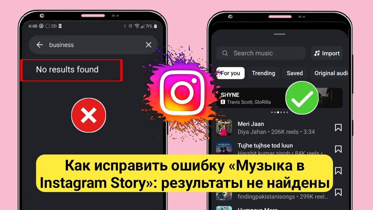 Как исправить ошибку «Музыка в историях Instagram не найдена» Результаты поиска музыки в историях смотреть онлайн