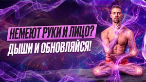 БИОХАКИНГ ДЛЯ ВСЕХ: клеточное дыхание для регенерации всего организма!