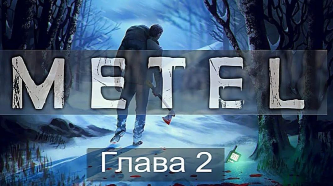 METEL