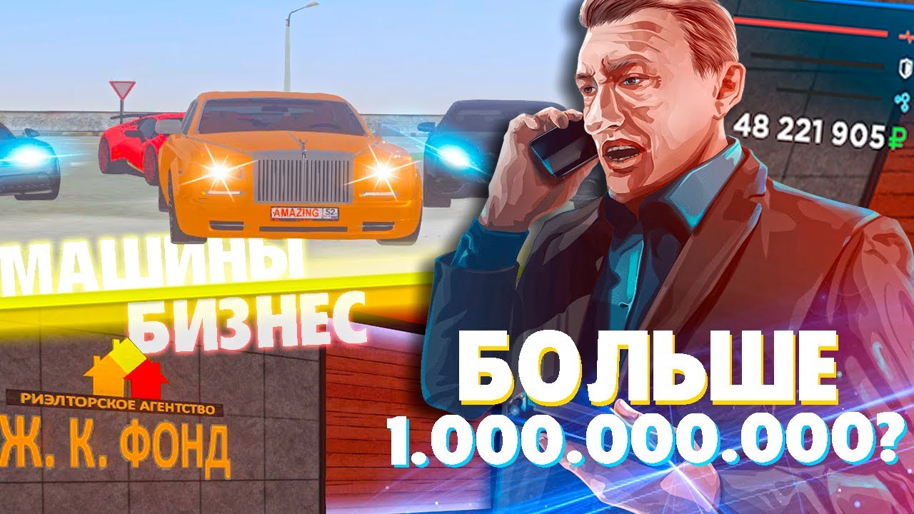 ВЛАДЕЛЕЦ САМОГО ПРИБЫЛЬНОГО БИЗНЕСА? НОМЕРОВ НА 1 МИЛЛИАРД НА AMAZING RP в GTA CRMP смотреть онлайн