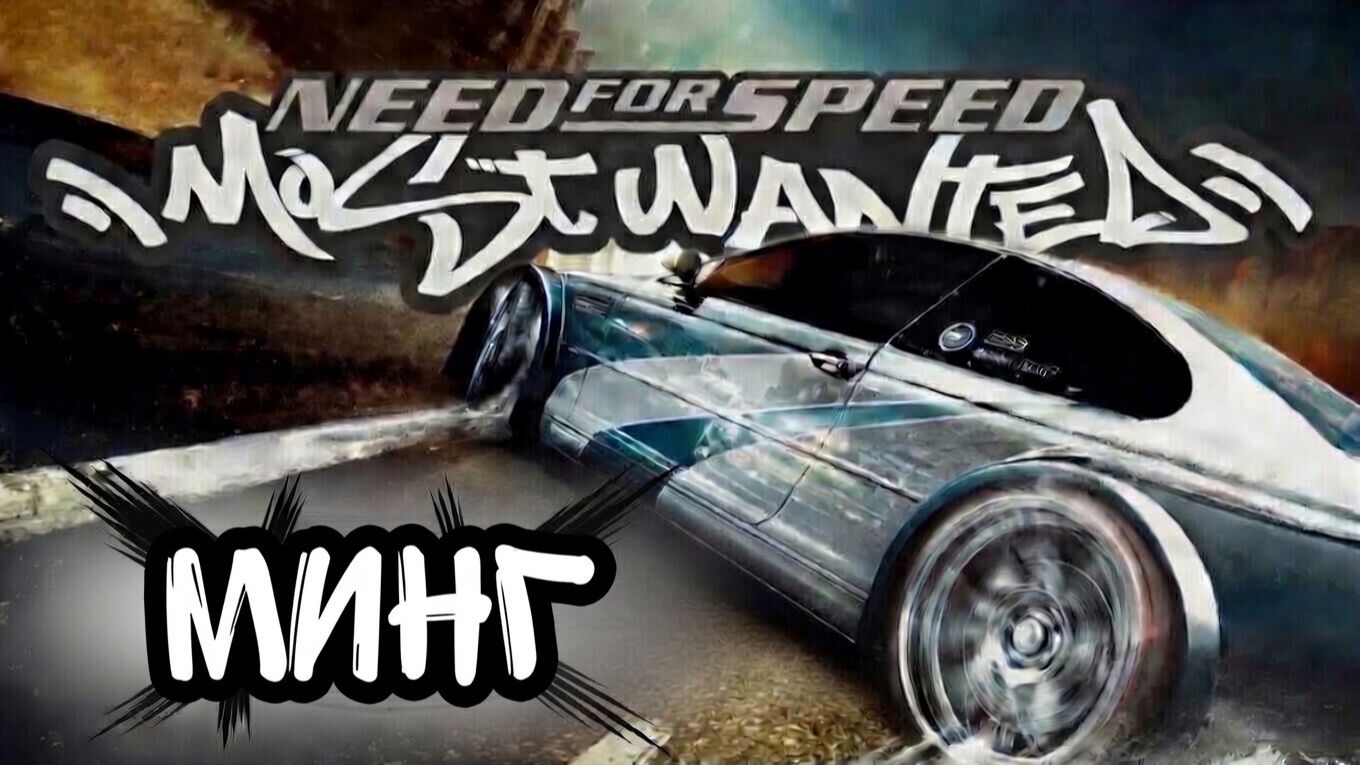 Глава ″Need for Speed: Most Wanted″[Страница 11] - Минг смотреть онлайн