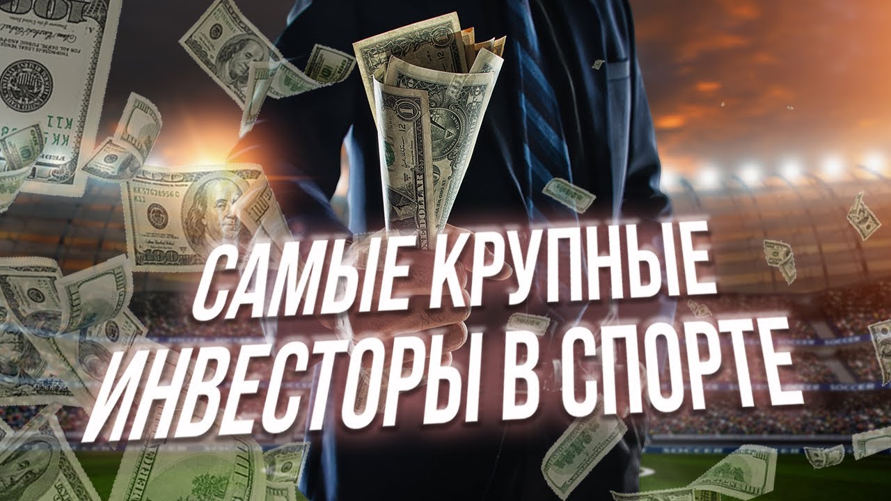 Топ-3 российских миллиардера, инвестирующих в спорт: Алишер Усманов, Прохоров Михаил смотреть онлайн