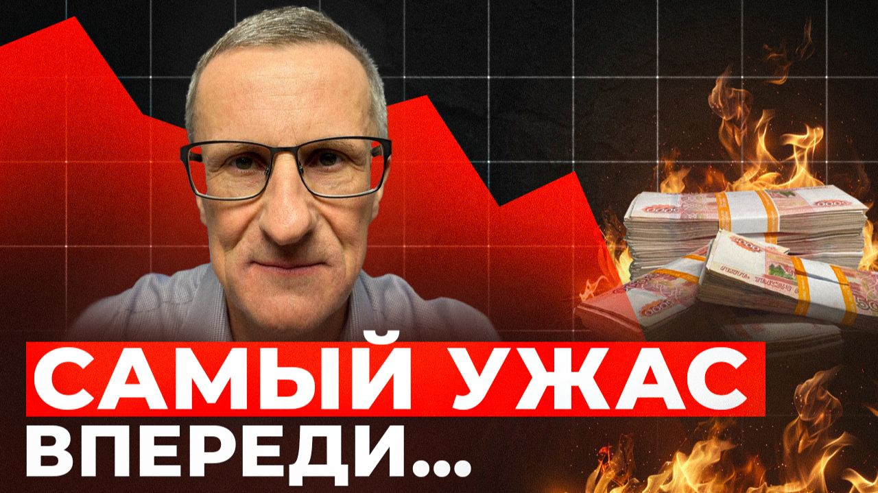 Рынок рушится, но самый УЖАС впереди… смотреть онлайн