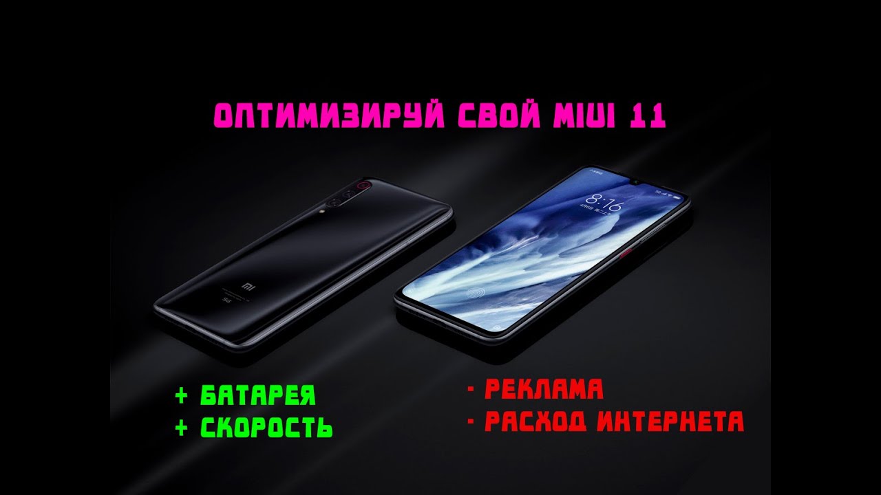 Полная Оптимизация Системы | MIUI 11 | На любом Телефоне Redmi 2020 смотреть онлайн