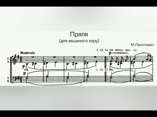 М. Леонтович. "Пряля" (обробка укр.нар. пісні) смотреть онлайн