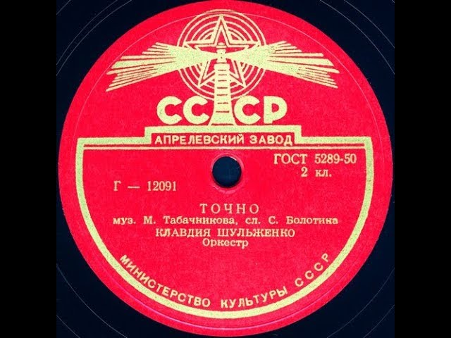 ТОЧНО исп. КЛАВДИЯ ШУЛЬЖЕНКО, Оркестр смотреть онлайн