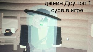 Геймплей джеин Доу досихпор имба ?