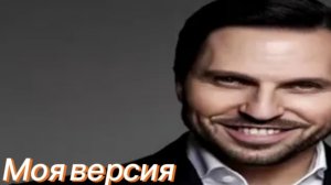 АРТУР ПИРОЖКОВ МЕМ МОЯ ВЕРСИЯ!