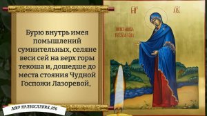 Молитва Богородлице (У Источника). Православие.