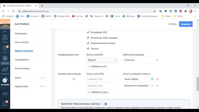Персональный кабинет для клиентов в AmoCRM | Новый блок в CRM-системе смотреть онлайн