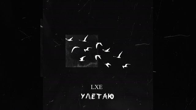 Улетаю смотреть онлайн
