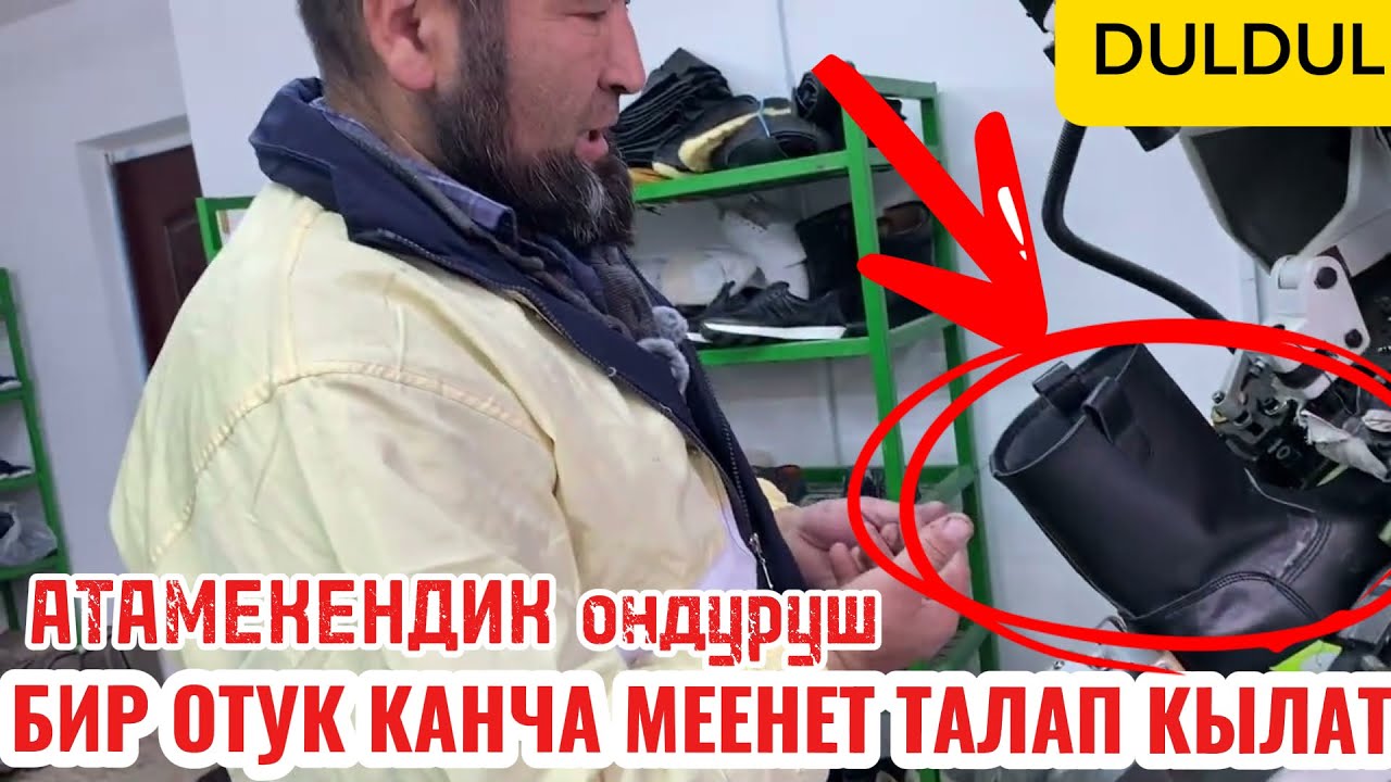 АТАМЕКЕНДИК ОНДУРУШ 🇰🇬БИР ОТУК ТИГИЛИШИН ЧАГЫЛДЫРДЫК СИЗДЕРГЕ смотреть онлайн