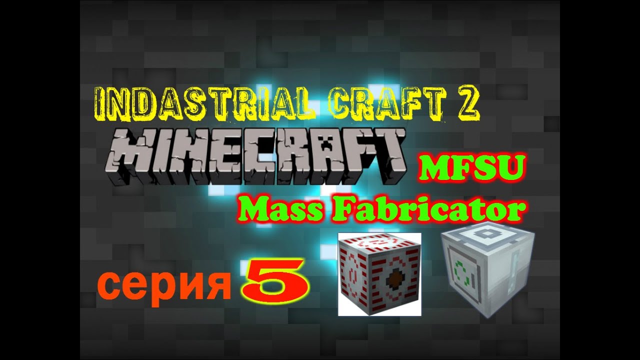 Технический МИР #5 MFSU (эхо), Генератор МАТЕРИИ смотреть онлайн