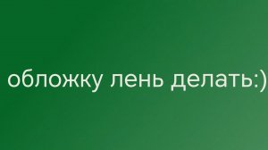 1часть ответ на вопрос