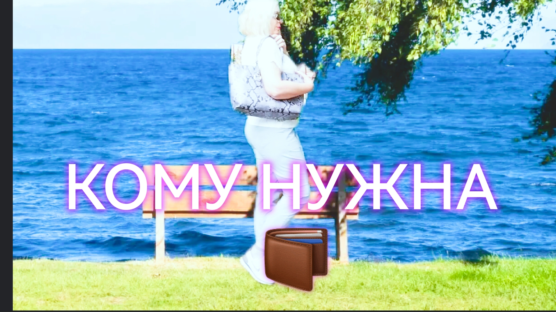 ЭТА СУМКА МОЖЕТ СТАТЬ ВАШЕЙ! СМОТРИТЕ ДО КОНЦА! смотреть онлайн