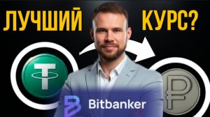 Как вывести крипту в рубли через BitBanker. Подробная инструкция.