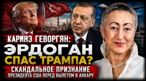 Каринэ Геворгян; Анкара становится центром большой игры
