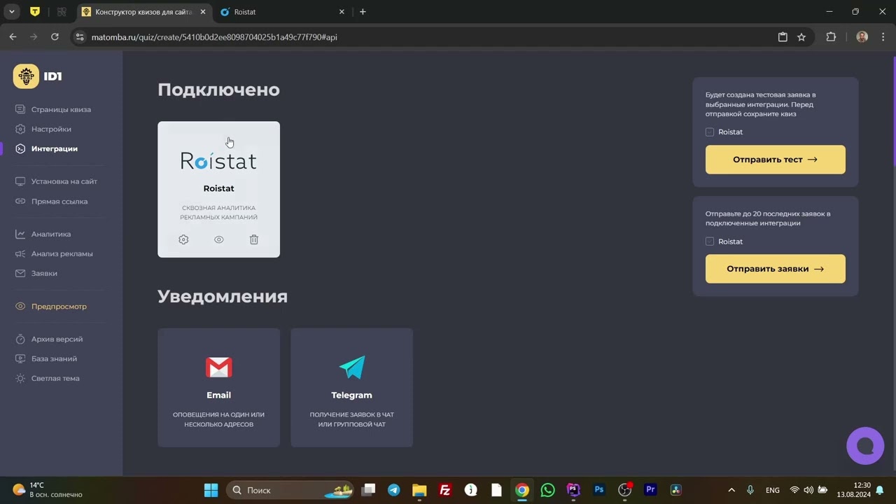 Как получать клиентов из квиза в Roistat. Подключение Roistat аналитики к квиз сайту смотреть онлайн