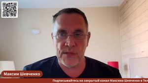 Максим Шевченко - Комментарии к мировым событиям и ответы на вопросы (5 июля 2026)