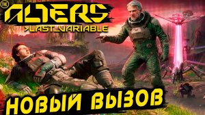 The Alters Last Variable DLC - обзор возможностей геймплея и новое прохождение за Яна учёного #1