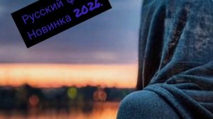 Русский фолк. Новинки 2026. Песни русский фолк. Фолк. Музыка фолк.