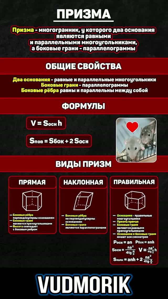Призма. Свойства и формулы #30