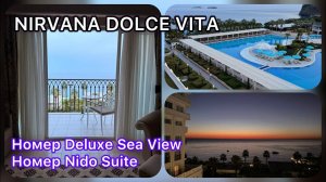 Nirvana Dolce Vita. Номер Deluxe Sea View и Nido Suite. Октябрь 2025